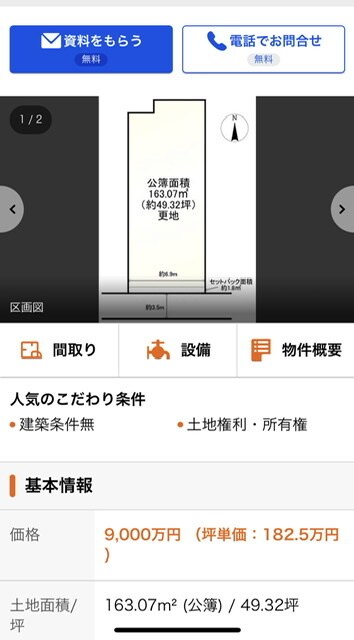 現役一級建築士が新築土地購入時のお悩み解決します 土地の情報を確認し、新築時の注意点や落し穴を御教えします！ イメージ1