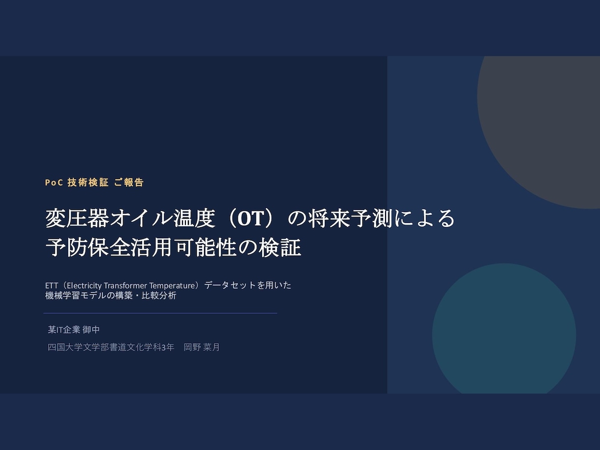 データ分析に基づく提案資料を作成します 東大松尾研で学んだAI・データ分析力で説得力ある資料に イメージ5