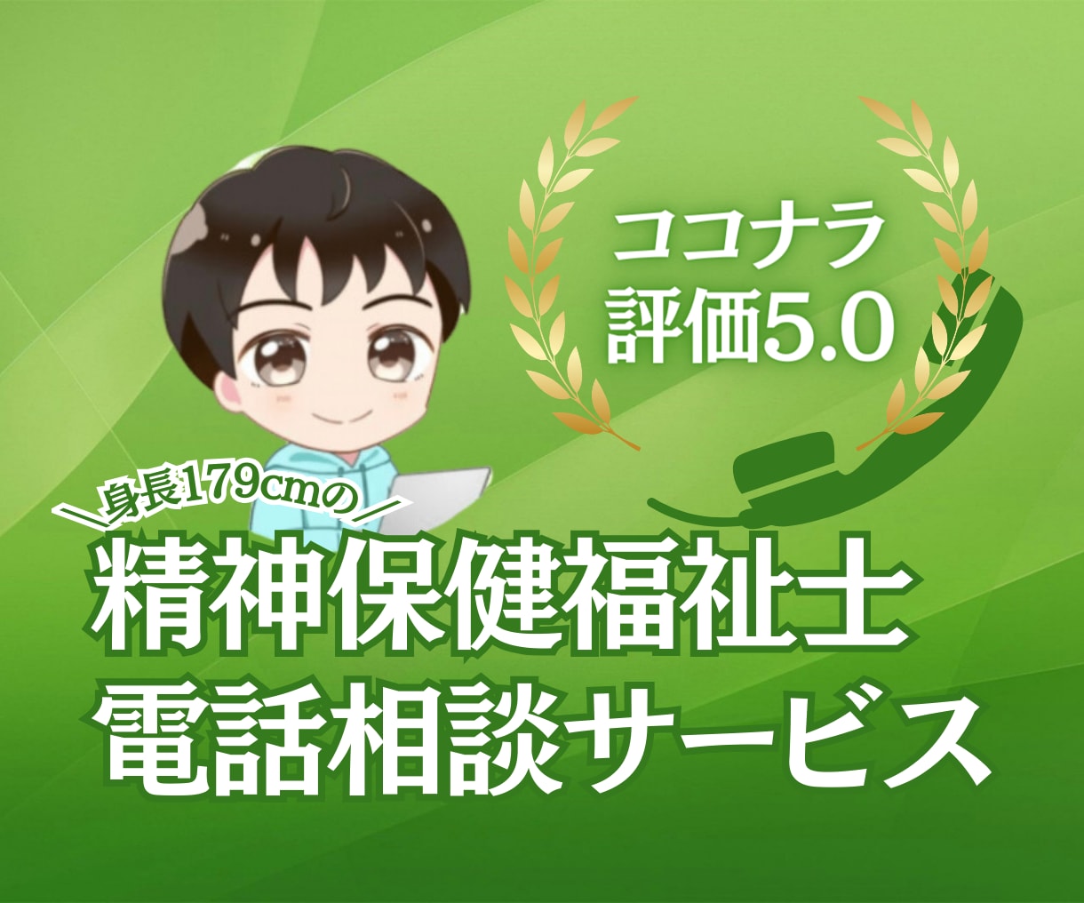 心のSOS！辛い/苦しい気持ち聴きます 仕事/人間関係/ストレス/自己否定/心のモヤモヤなど イメージ1