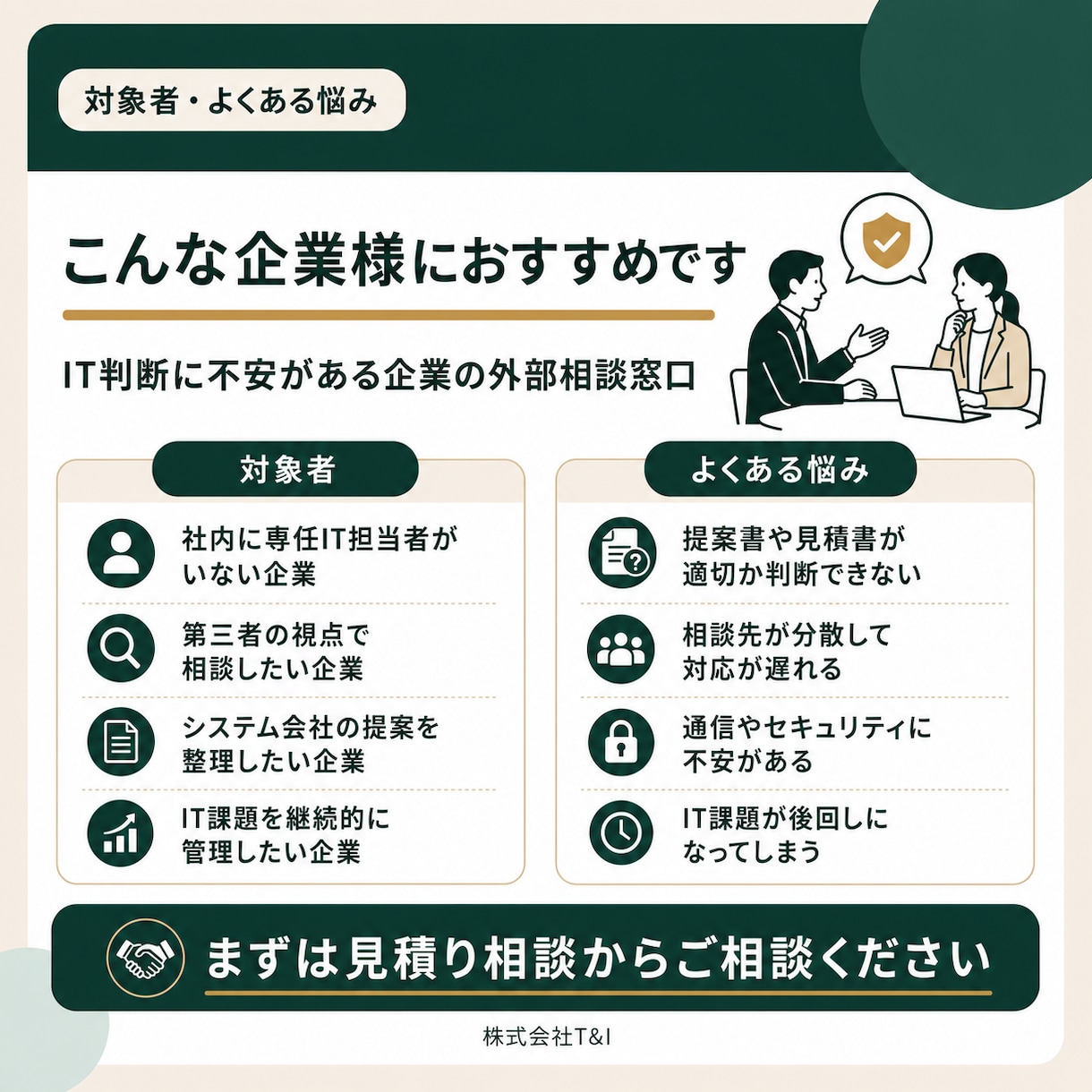 企業の外部IT顧問として継続的に伴走します システム・通信・セキュリティの判断を月額で支援 イメージ2