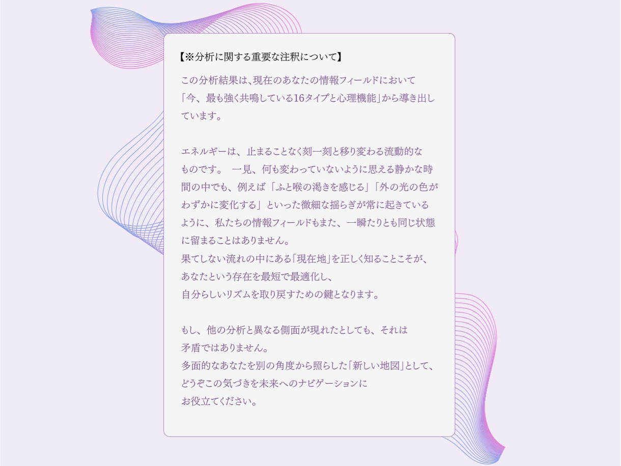 ユング16タイプ+4つの心理機能バランス分析します 周波数が導く「今のあなた」｜ネット診断では届かない深層へ イメージ9