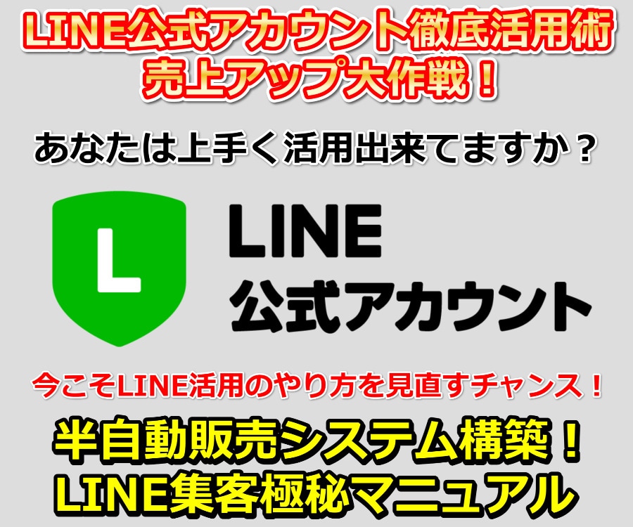 LINE公式無料プランで集客する方法を教えます サロンの方向け！LINE公式アカウント集客方法の応用技を伝授 イメージ2