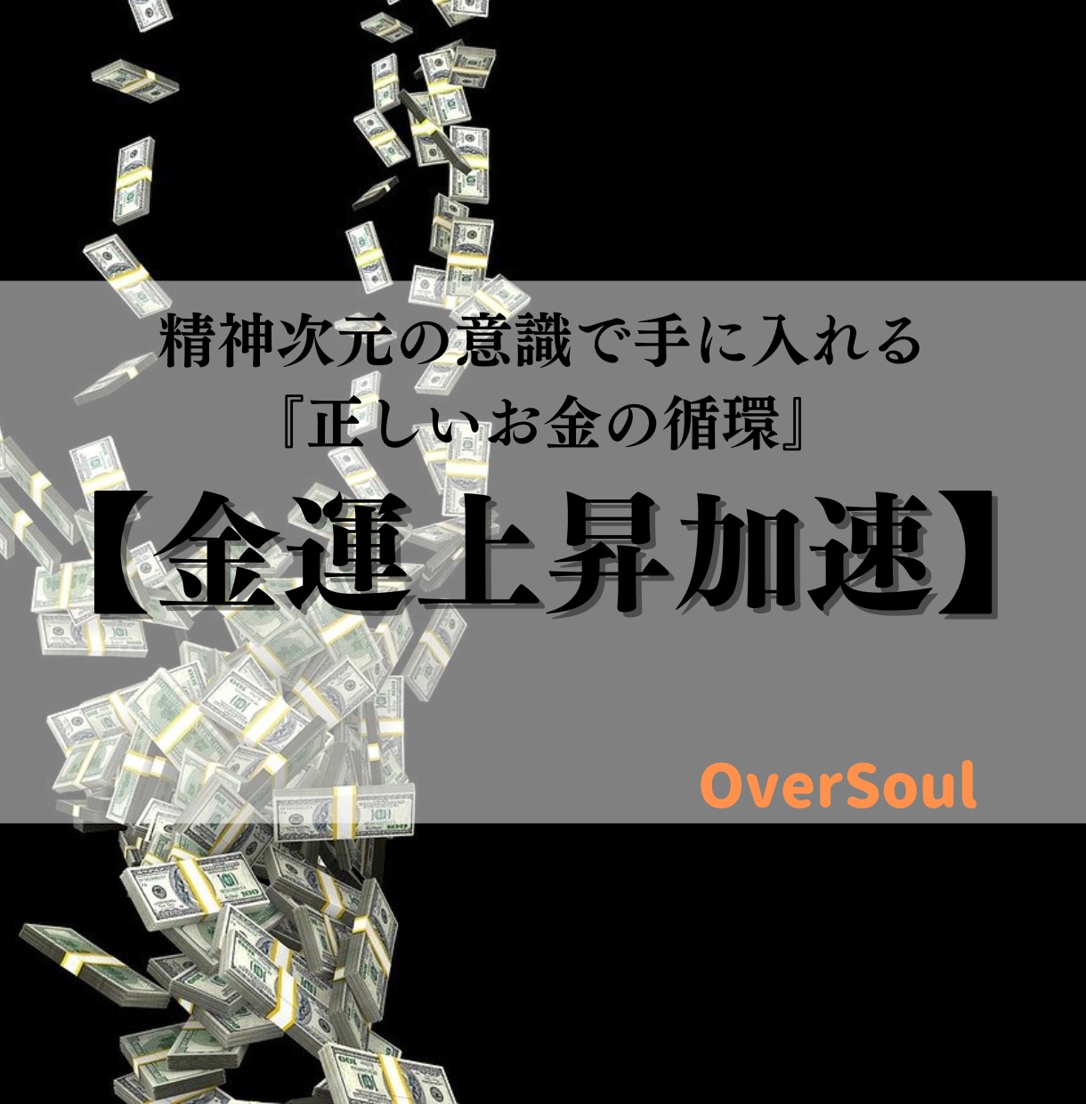 💬ココナラ｜リピーター様限定☆手に入れた金運の上昇を加速します   宇随 光精  
                5.0
              …