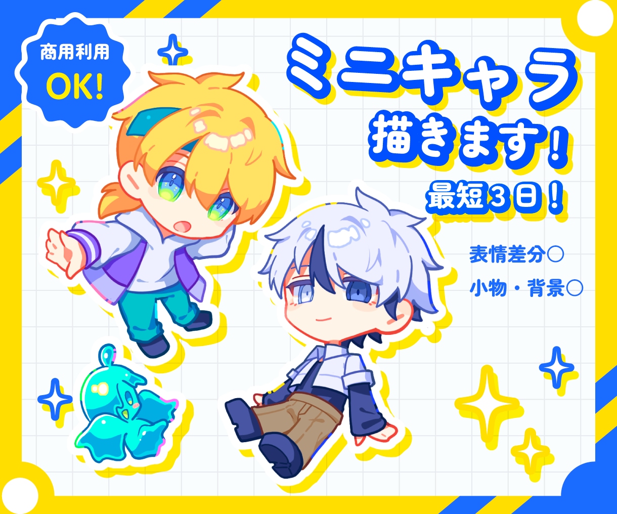カラフルでかわいい！ミニキャラ描きます アイコン・グッズなど用途多数！最短3日納品可！ イメージ1