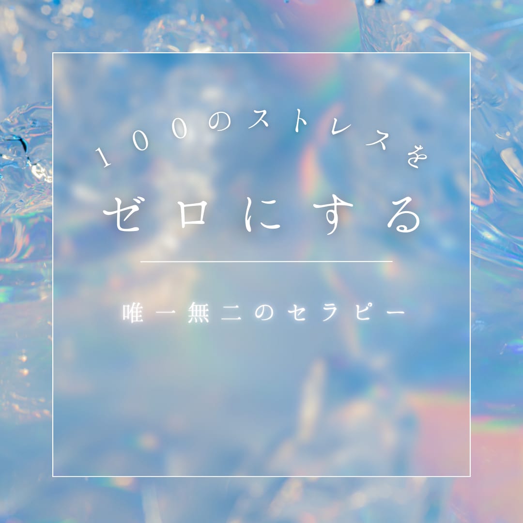 WATCHカラーセラピーでストレスケアをします ～ 五感を使う唯一無二のカラーセラピー ～ イメージ1