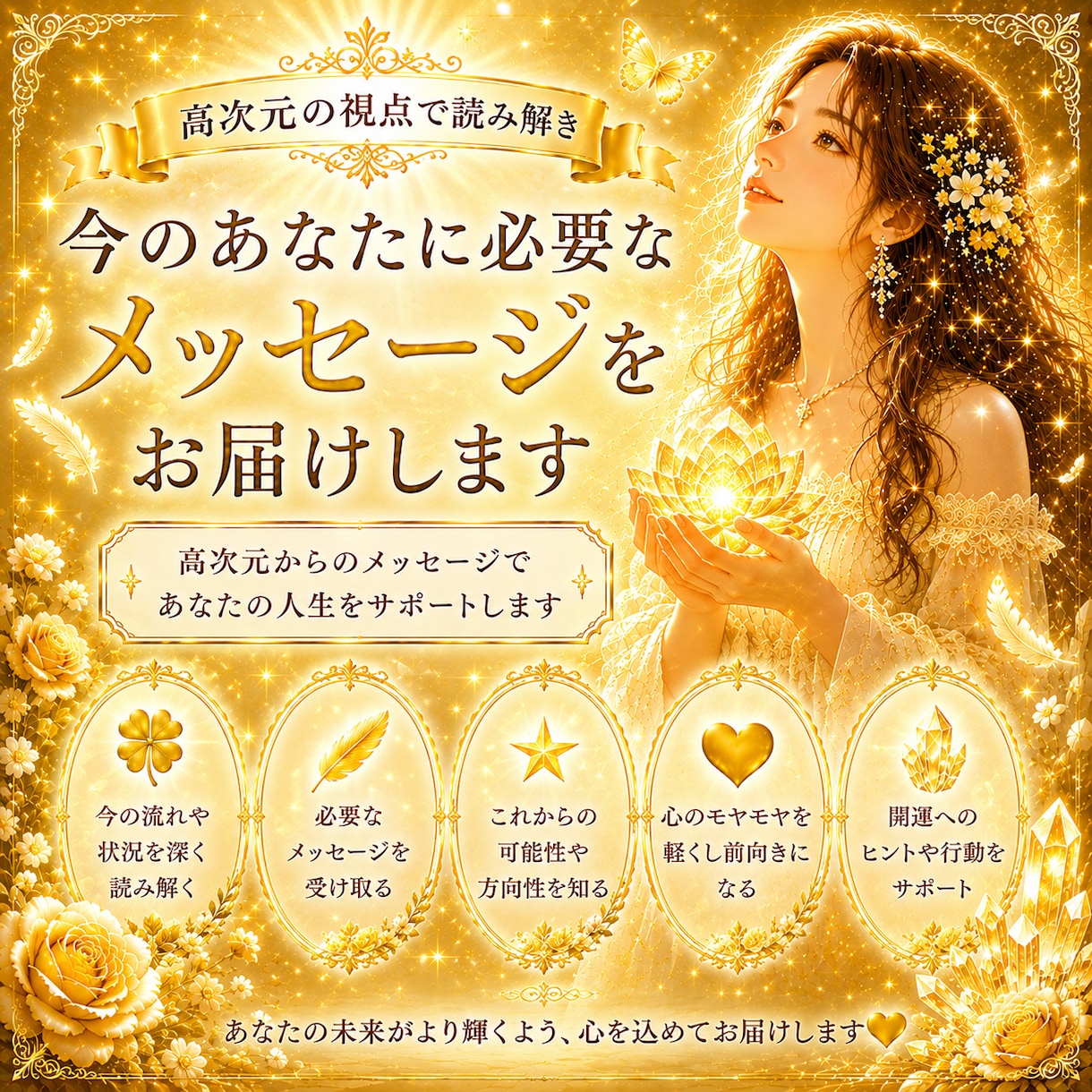 開運鑑定｜開運へのヒントをお届けします ｜運気を整えるためのヒントをお伝えします イメージ2
