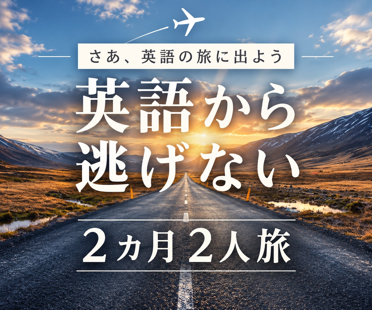 2ヶ月集中！TOEICスコアアップ実現します レッスン8回＋週5回進捗チェックの寄り添い英語学習サポート イメージ2