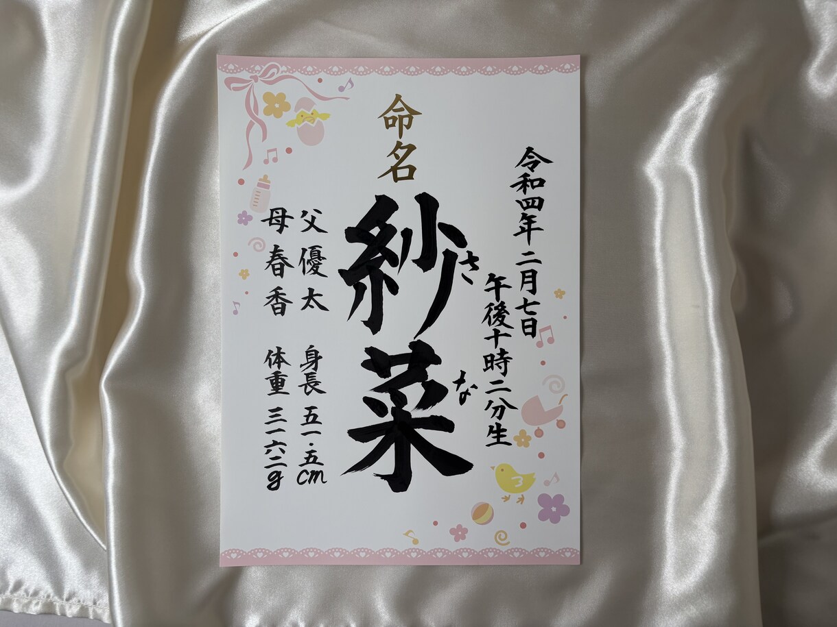 正統な書で命名書作成します お子様やお孫さんの出産お祝いに イメージ4
