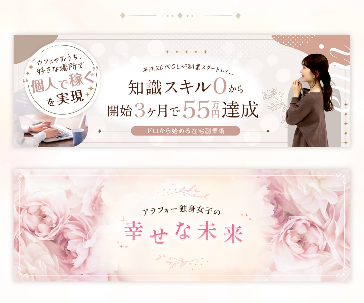 女性向けバナー・ヘッダー・広告画像など制作します プロが作る上品で高品質なデザイン。広告やLINE、SNSに！ イメージ6