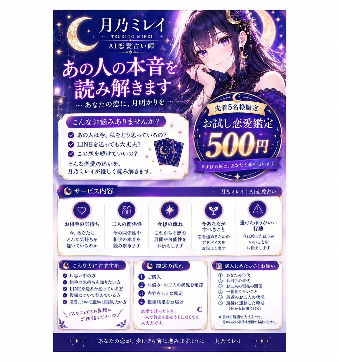 あの人の本音を読み解きます 恋愛の迷いを月乃ミレイが優しく読み解きます イメージ4