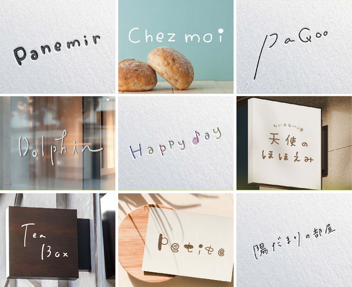 シンプル・かわいい文字ロゴを作製します 優しくゆるい温かみのある手書き文字ロゴをお届けします。 イメージ1