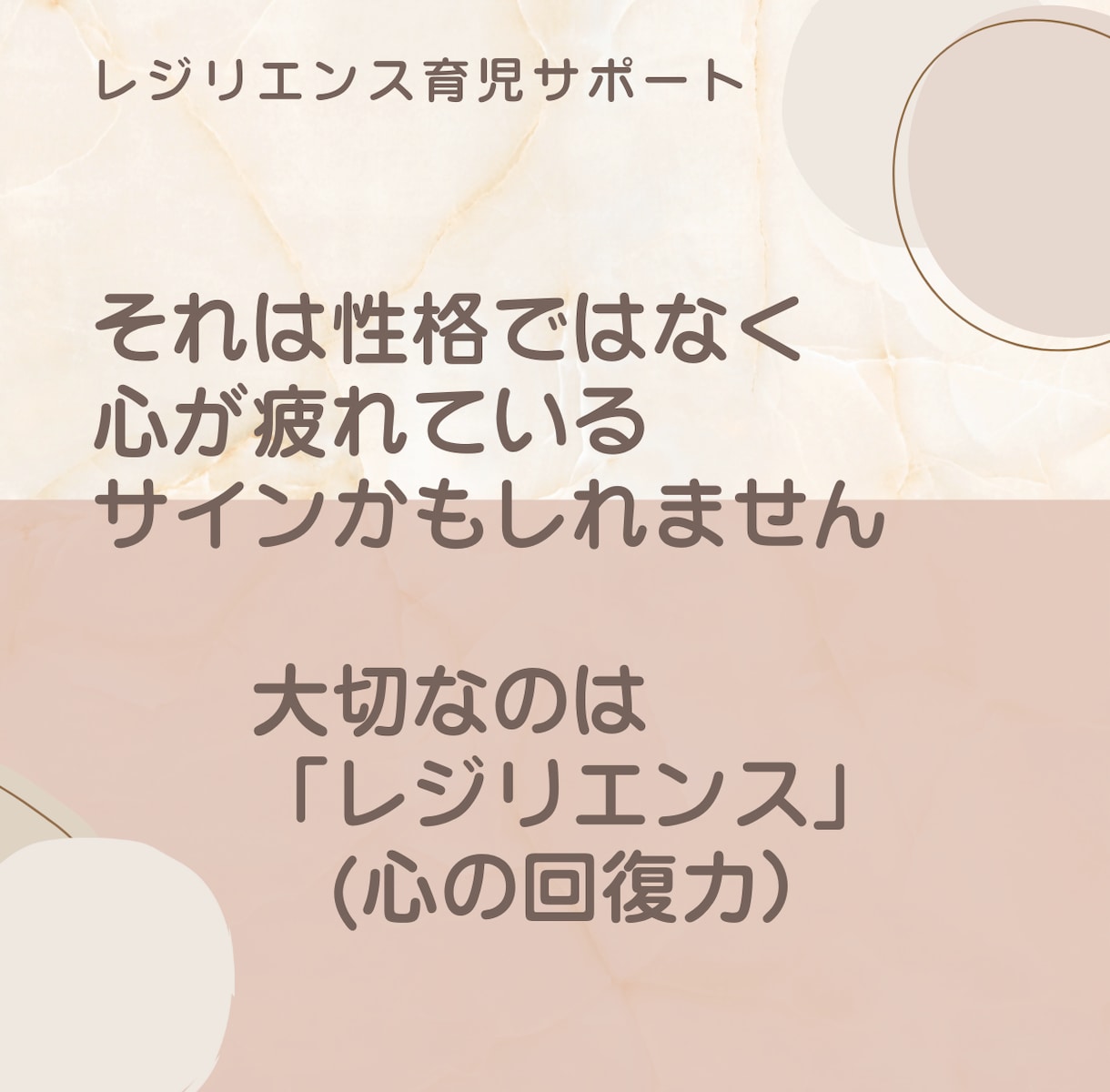 子どもの回復する心を育てる育児相談を受けます その子に合った関わり方でレジリエンスを育てます イメージ3