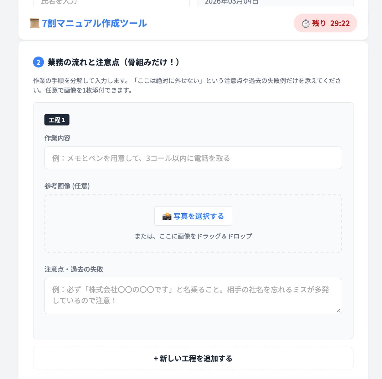 簡単！業務マニュアル作成！新人が勝手に育ちます IT知識が低くても大丈夫！7割マニュアルでストレス削減 イメージ4
