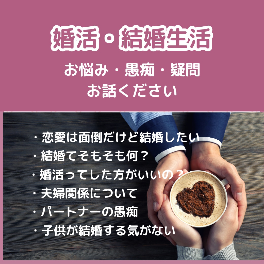 恋愛は面倒だけど結婚したい、という方が増えています 結婚て何？した方がいいの？悩むより話してスッキリさせましょう イメージ1