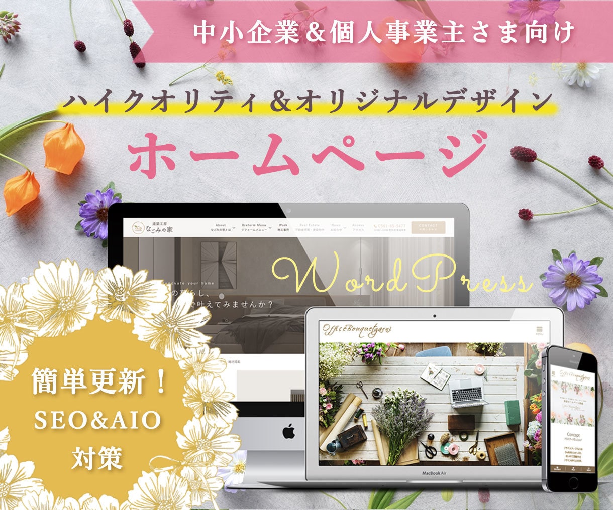 SEO×AIO！集客できるホームページを作成します ★ 初心者歓迎！オリジナルデザイン！簡単更新！オシャレなＨＰ イメージ1