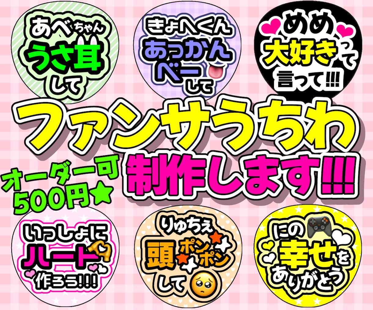 デザインのみ！ファンサうちわのデザインを制作します フルオーダーもおまかせもOK！ イメージ1