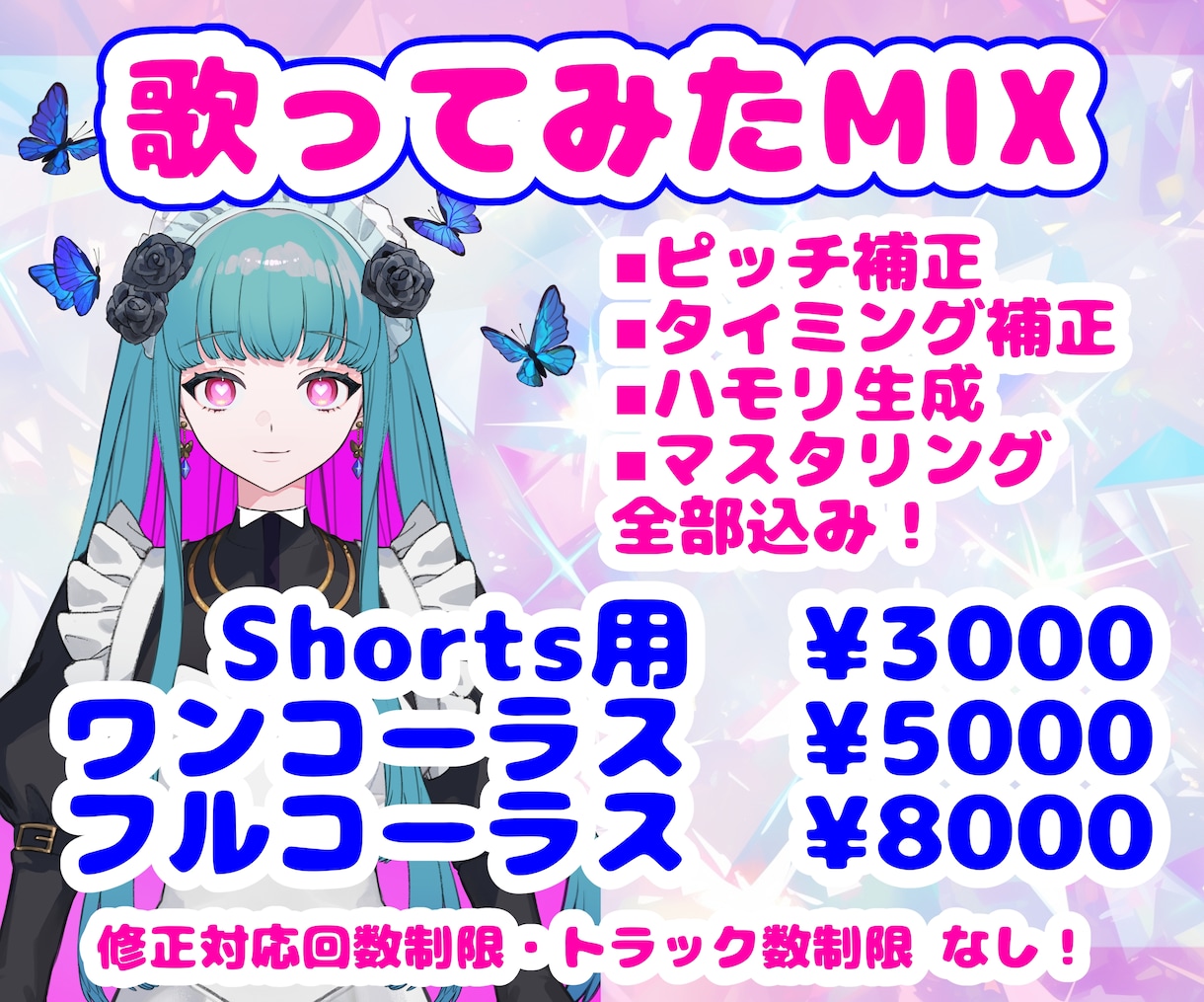 ハイクオリティのMIX・マスタリングを提供します ピッチ補正/タイミング補正/ハモり生成/マスタリング 対応◎ イメージ1