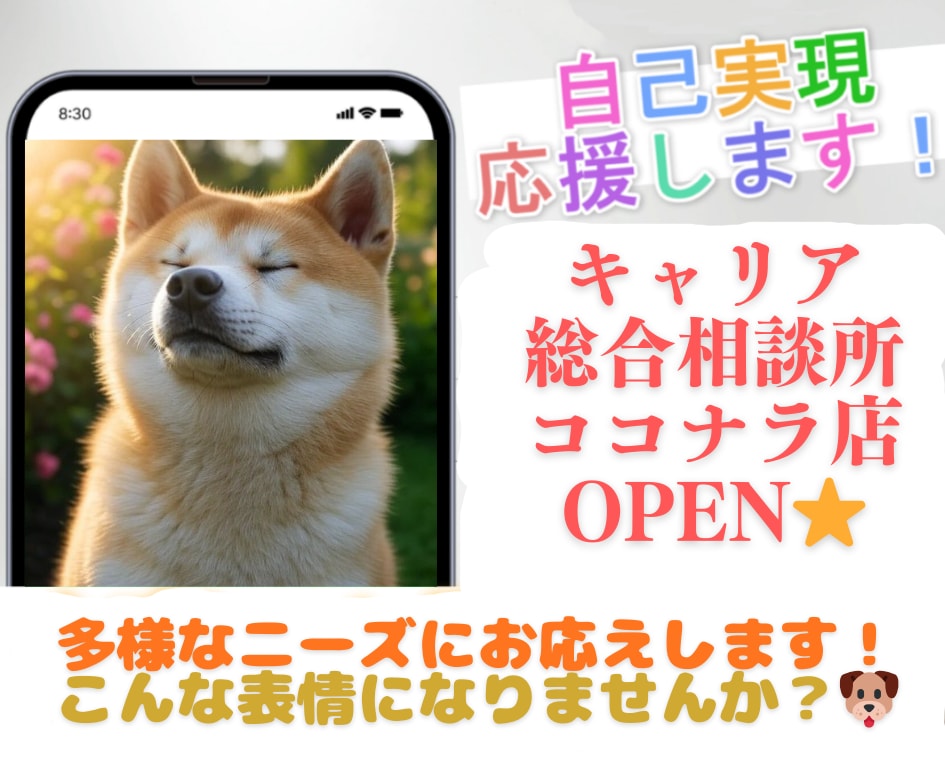 キャリア相談~就職・転職・職場の悩み、お聴きします 現職キャリコンが”想い”に寄り添い、自己実現へ伴走します! イメージ1