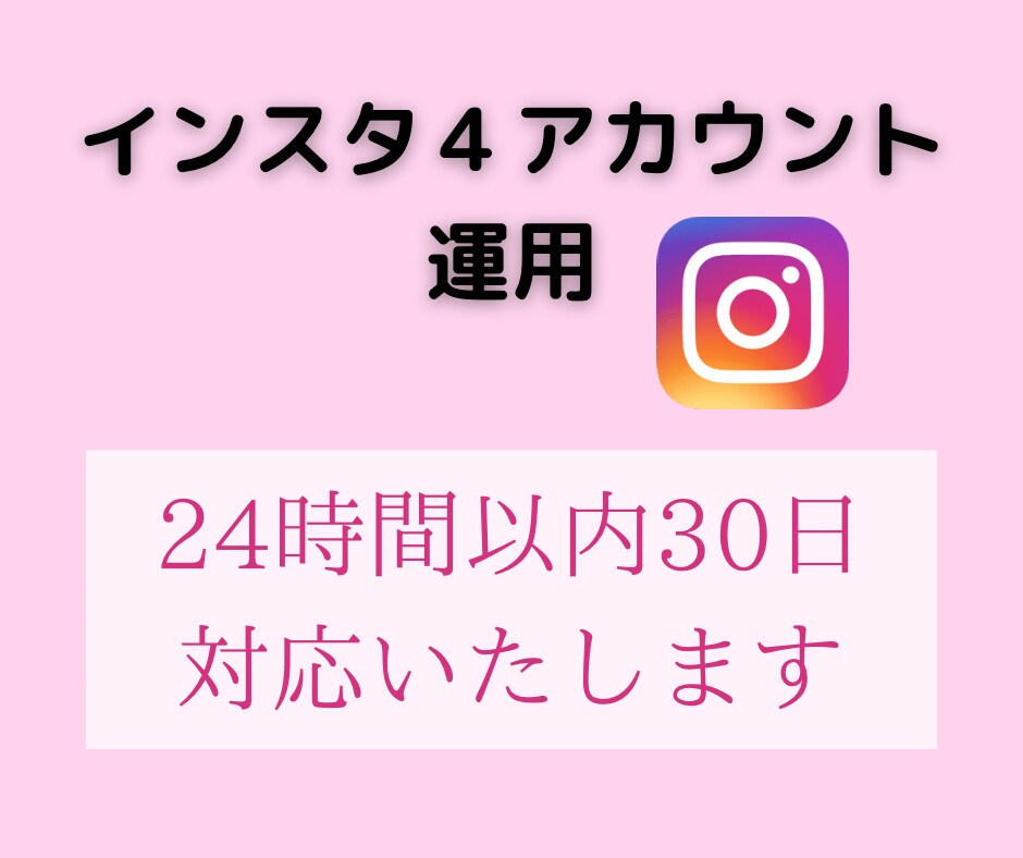 最初の方限定⭐️インスタ運用教えます 質問などは24時間以内にアドバイスさせていただきます！ イメージ1