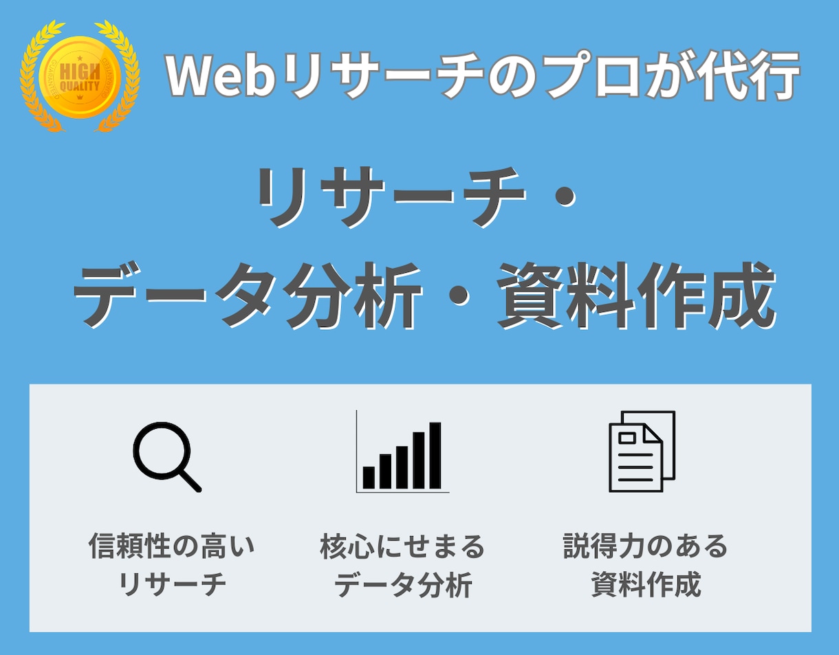 市場・競合リサーチ作成や資料作成を行います 【事業会社での企画・分析経験を活かし、リサーチを支援します】 イメージ1