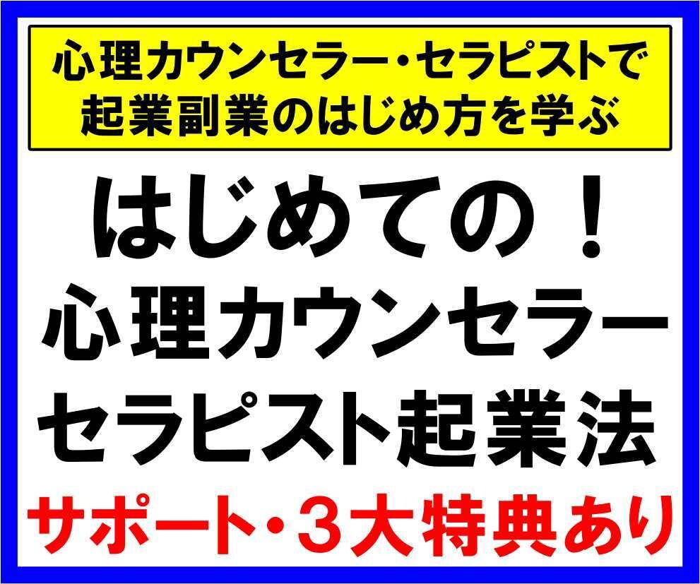 カウンセラーになりたい方へ！初めての起業法教えます 資格がなくても売れっ子カウンセラーになる秘訣を教えます！ イメージ1