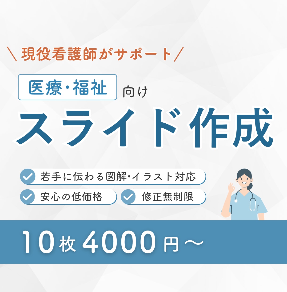 現役看護師がサポート医療・介護向けスライド作ります 専門的な内容も、見やすく、わかりやすく伝わる資料に仕上げます イメージ1