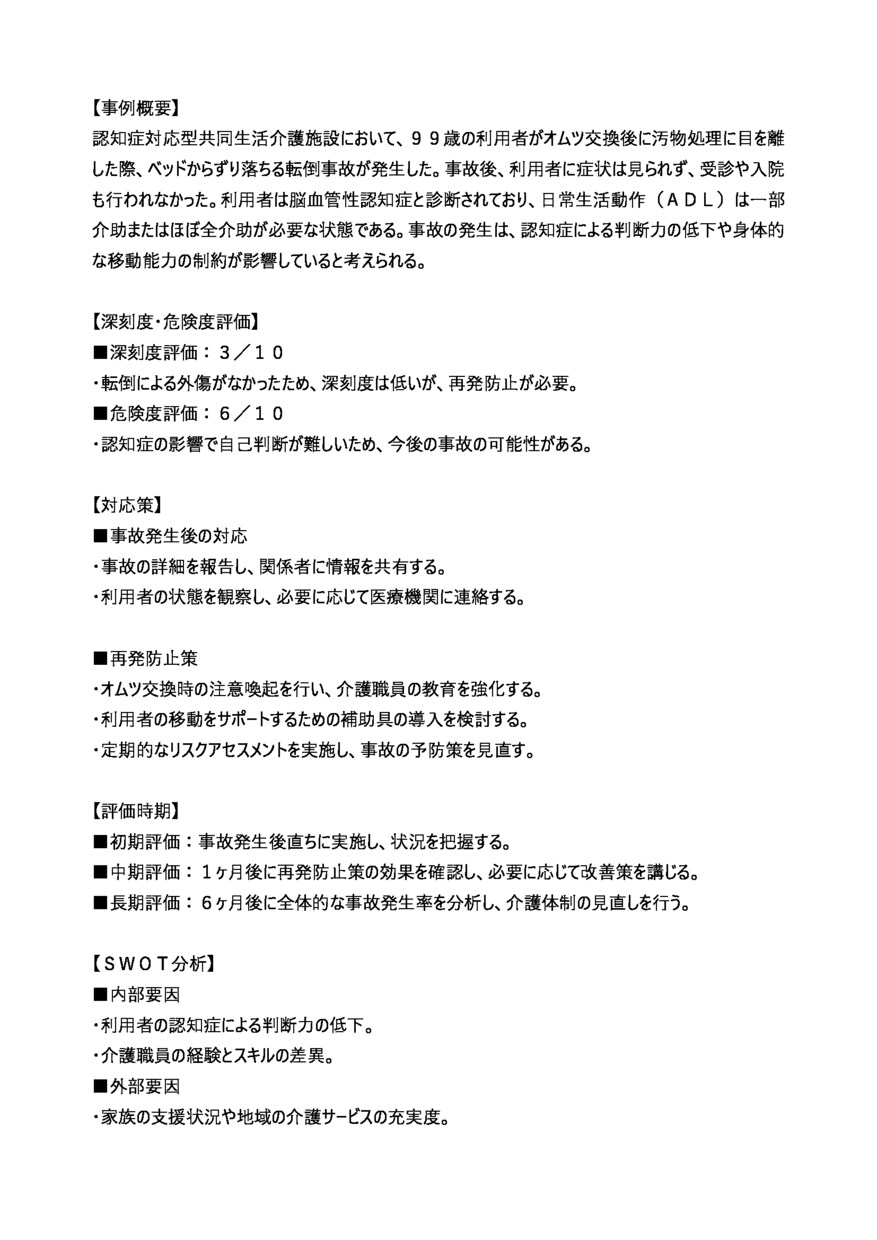 最短5分で介護医療現場の事故報告書を自動作成します 面倒な報告書、レポート、簡単入力で自動化しましょう！ イメージ2