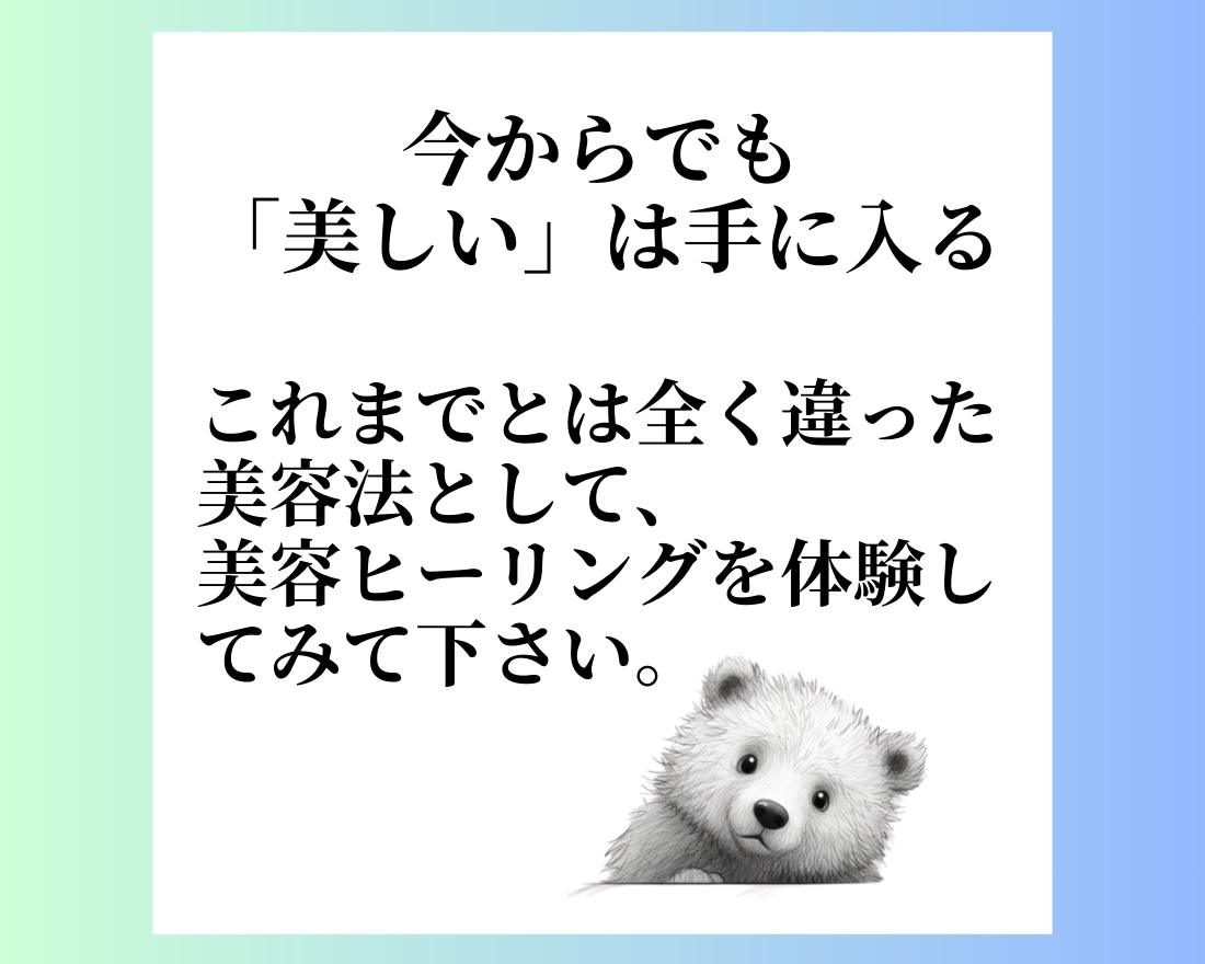 美容ヒーリングで年齢を逆行して美人になります DNA活性で内側から健康的な魅力的な美人になりませんか イメージ5