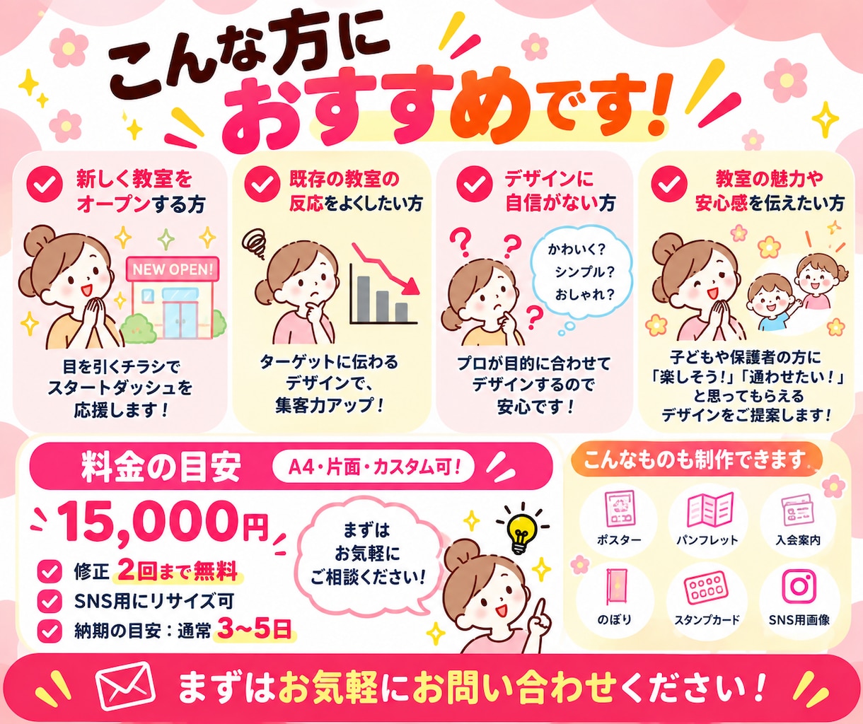 子ども教室専門！反応が出る集客チラシ作ります ＼修正2回まで無料！安心してお任せください／ イメージ6