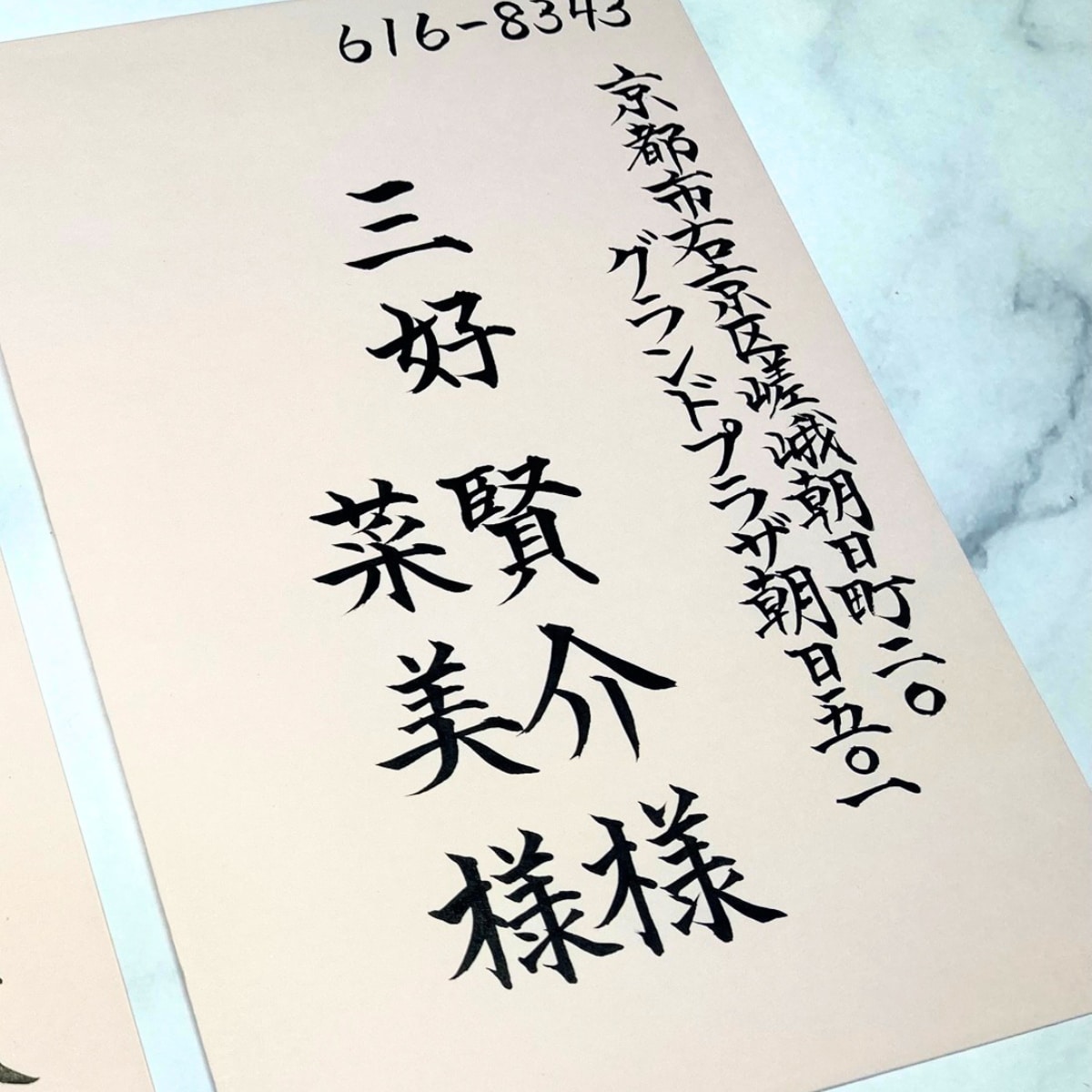 結婚式招待状専用｜封筒宛名書きを毛筆で対応します 筆耕会社所属の筆耕士が温かみある毛筆で筆耕致します イメージ1