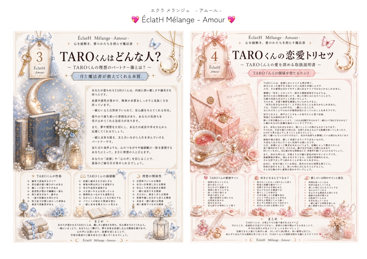 自分と相手を知り、愛を育むヒントをお届けします おふたりの本質や価値観、恋愛傾向を丁寧に読み解きます♡ イメージ3