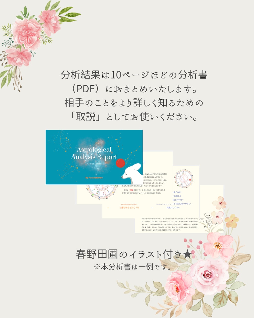 気になるあの人との相性を分析します ボリューム鑑定！星が導く！恋愛＆相性ホロスコープ！！ イメージ3