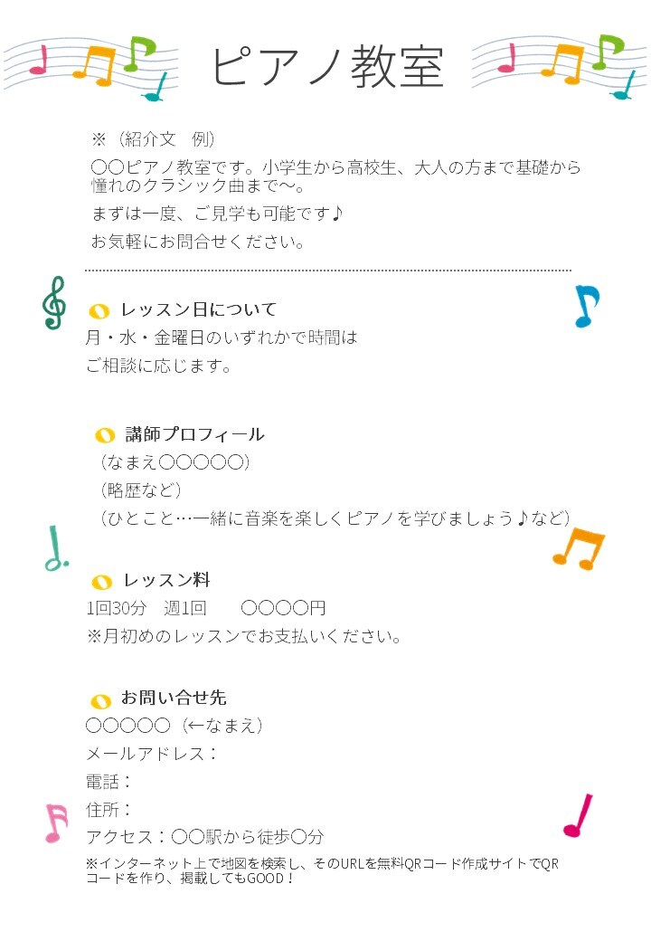 チラシつくります♪お教室などで使いやすい手作り感のあるデザイン♪ イメージ1
