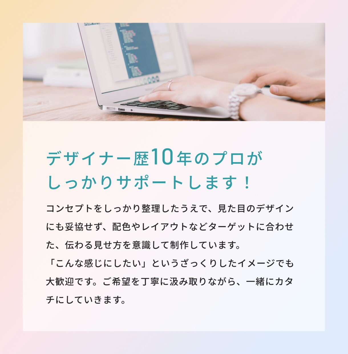 歴10年！納得できるWebサイトを作ります 一緒に考えて、一緒に作る、あなたのためのWebサイト。 イメージ4