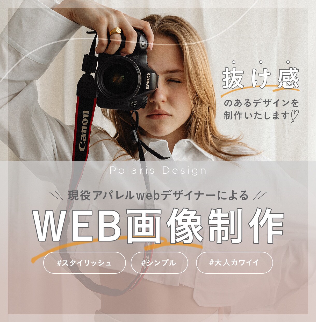 スタイリッシュで抜け感のあるデザインを制作します 現役アパレルWEBデザイナーがバナーを制作します イメージ1