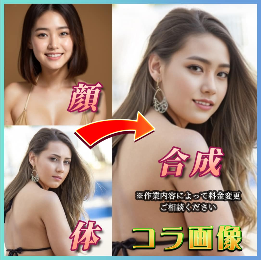 写真合成・コラ画像・レタッチ・イラスト製作できます ちょっとした画像加工だけしたい方にオススメ イメージ4