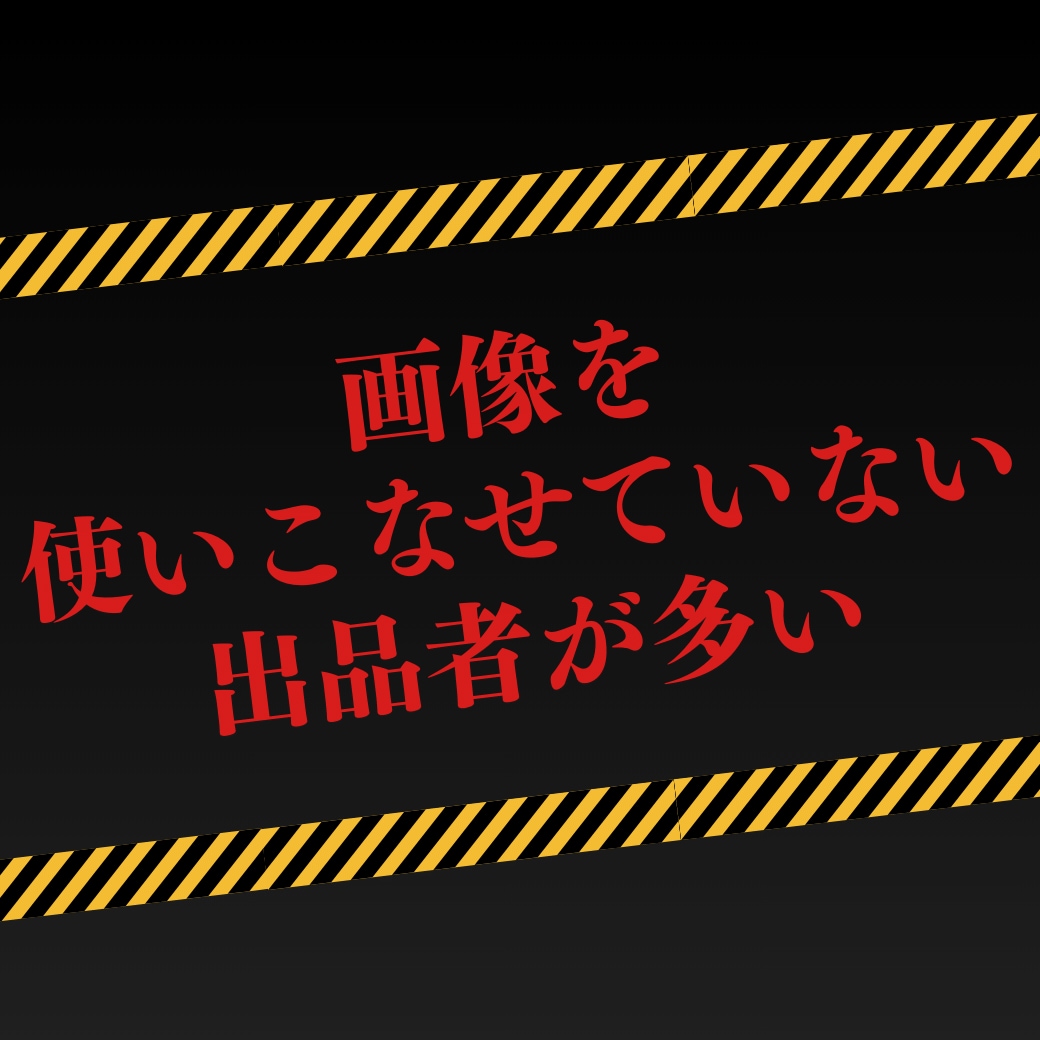 有名プラチナランカーもリピート❗売れる画像作ります 【ココナラ専用画像作成】コンサル目線の商品説明画像を作成！！ イメージ7