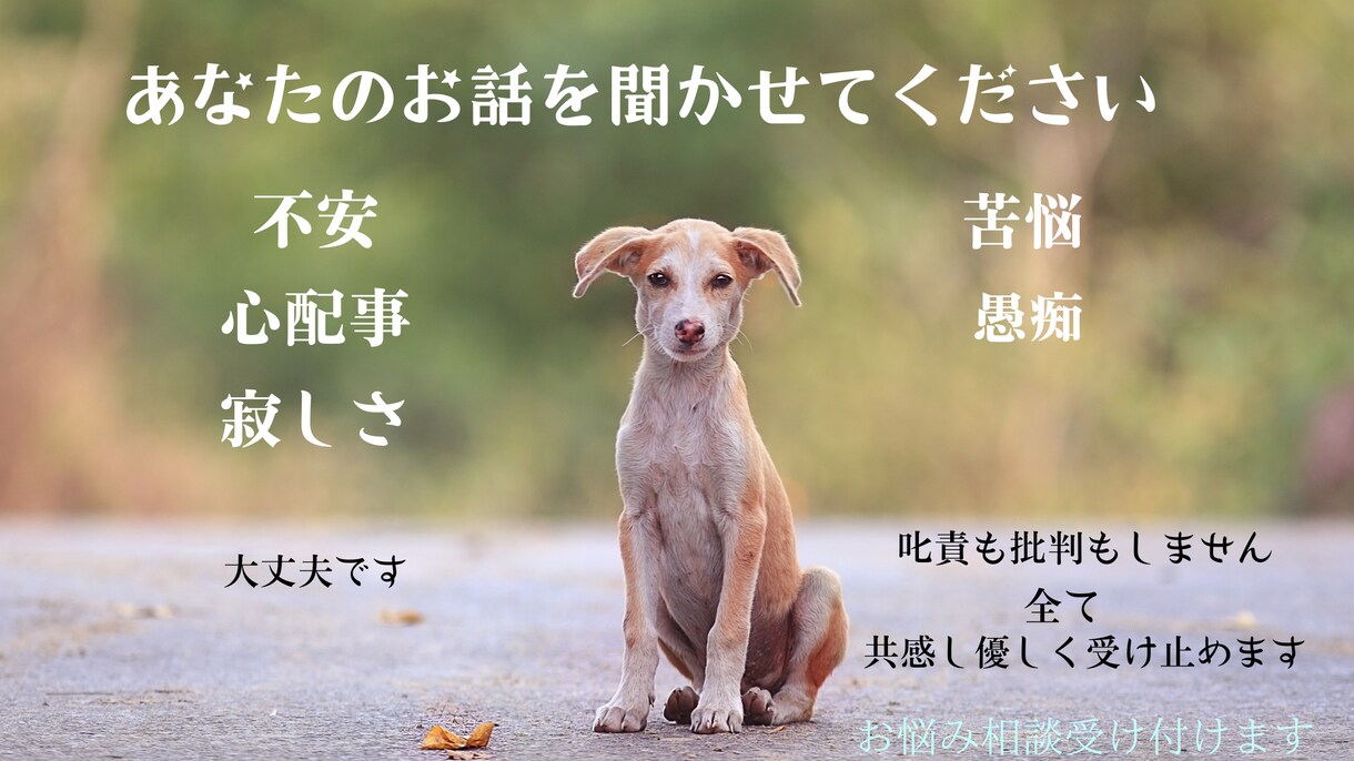 不安　愚痴　どんな事でもあなたのお話を聞きます 叱りも責めもしません。エンジェルハートで優しく受け止めます イメージ5