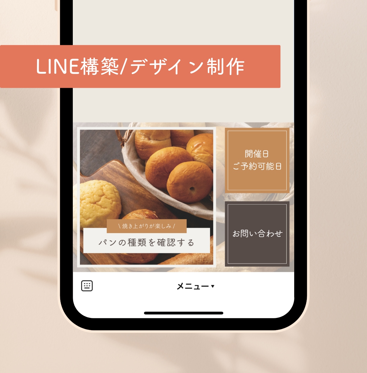 2枠限定！LINE公式アカウントを構築します リッチメニューのデザイン込｜離脱を減らす導線|モニター価格 イメージ2