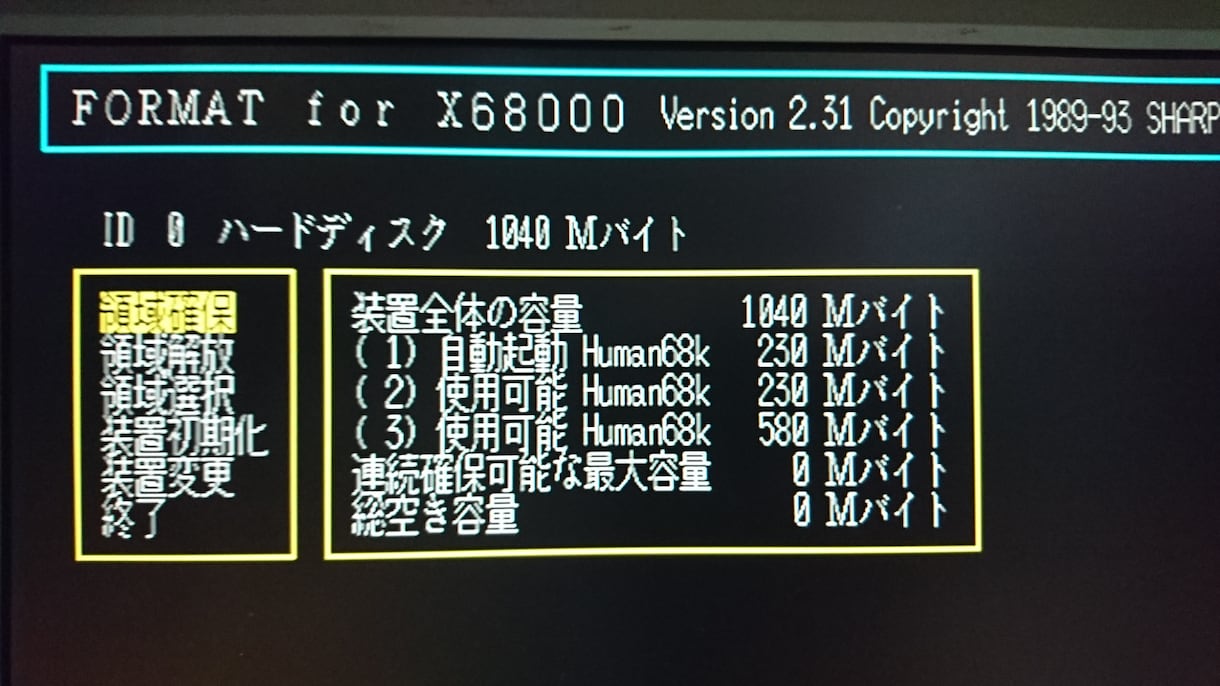 X68000のHDD仮想化をお手伝いします お手持ちのHDDから仮想環境を構築 イメージ3