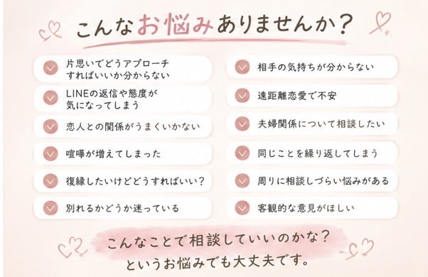 恋愛の悩みをじっくり聞き、一緒に解決策を考えます 片思い・復縁・夫婦関係など恋愛のお悩みに寄り添います イメージ2