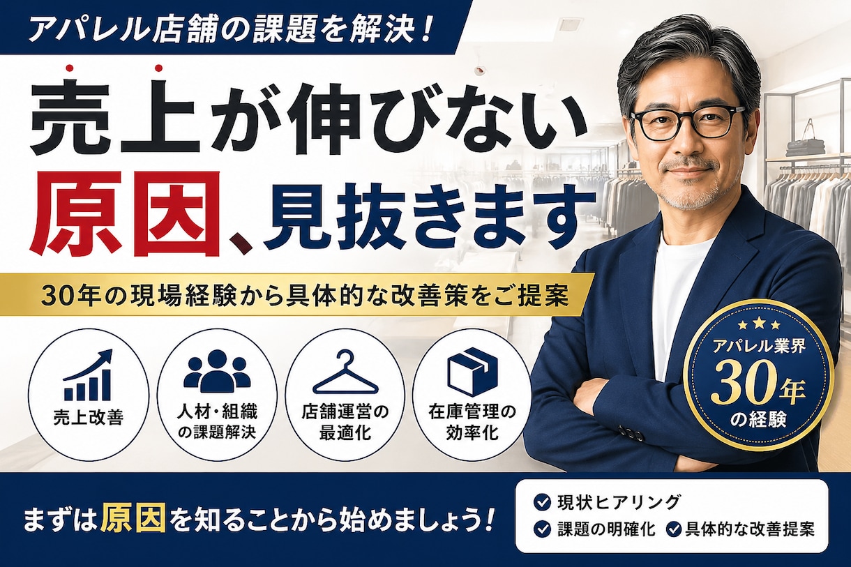 店舗の売上改善診断します 売れない店舗には理由があります イメージ1