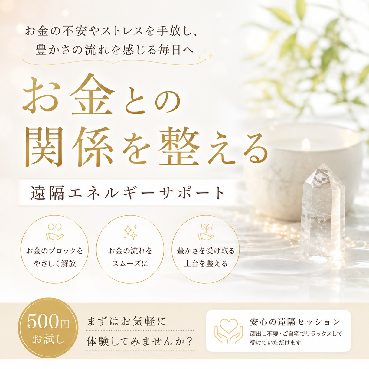 お金との関係を整えます お金との関係性を整える遠隔エネルギーサポートです イメージ1