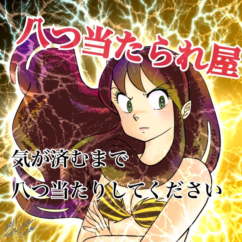 あなたの激しい怒り！溜まったストレス！発散できます 憎いアイツだと思って普段言えないこと言っちゃいましょう！ イメージ1