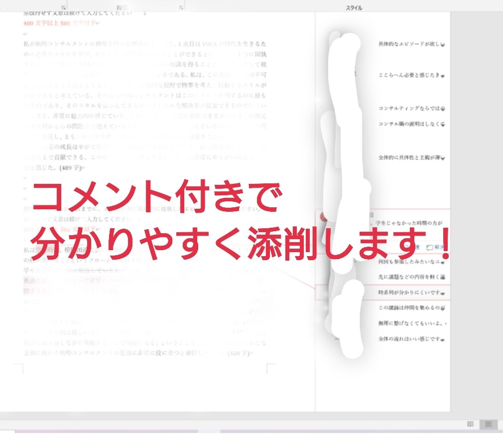 ES添削します 早めの添削！自己理解が進んでる方向け！ イメージ1