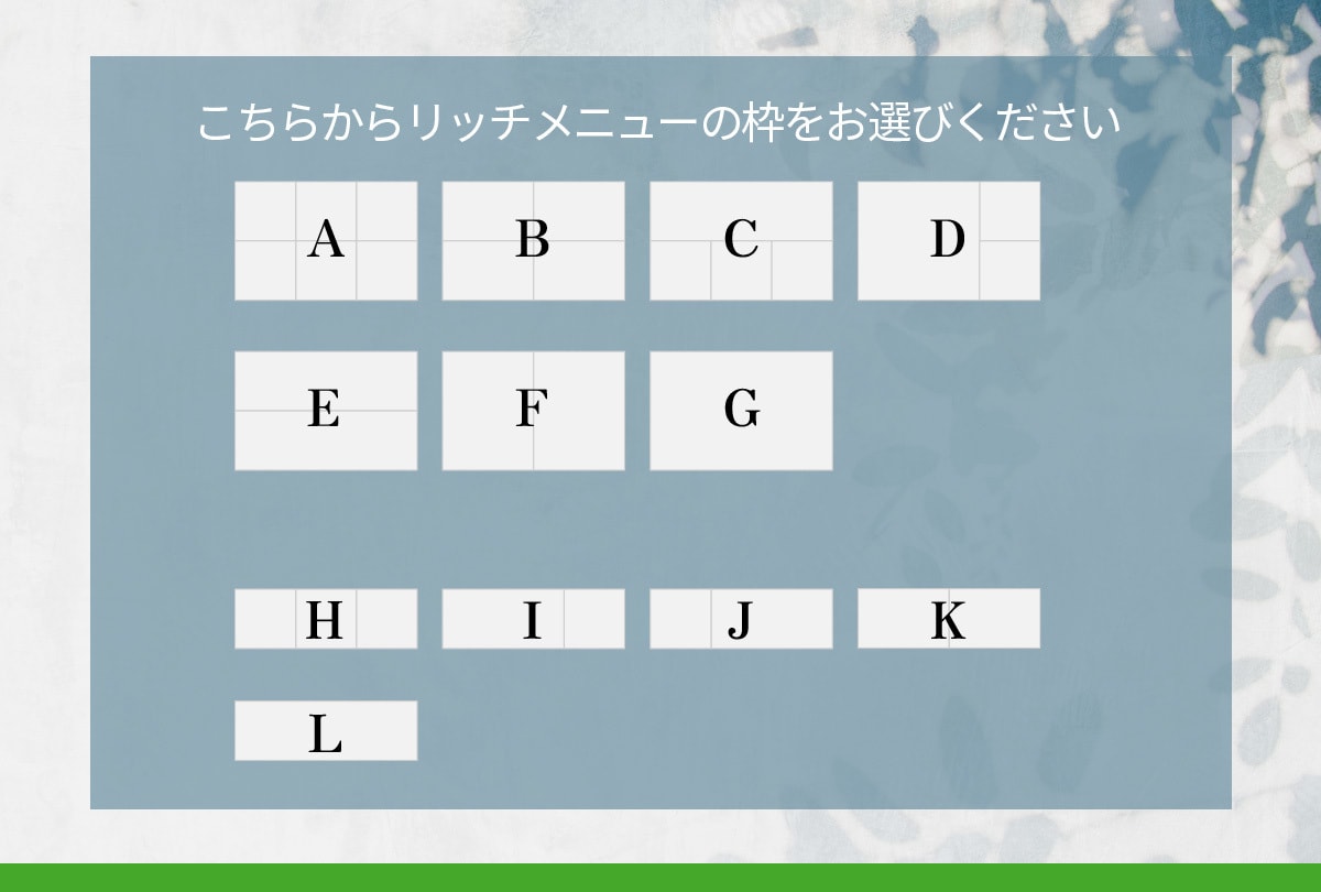 思わずタップ！目を惹くリッチメニュー作ります 集客に繋げるオシャレなデザインと丁寧なヒアリング イメージ8