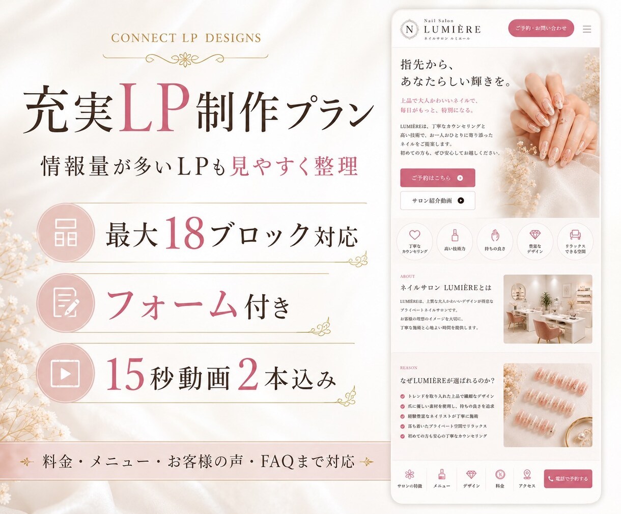 情報量が多いスマホ特化LPを制作します 複数メニュー・料金・FAQ・お客様の声まで整理した充実LP イメージ1