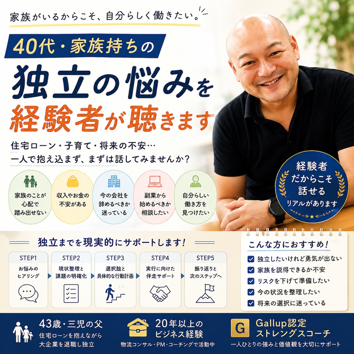 40代・家族持ちの独立の悩みを経験者が聴きます 住宅ローン・三児の父・会社員から独立したリアルをお伝えします イメージ1