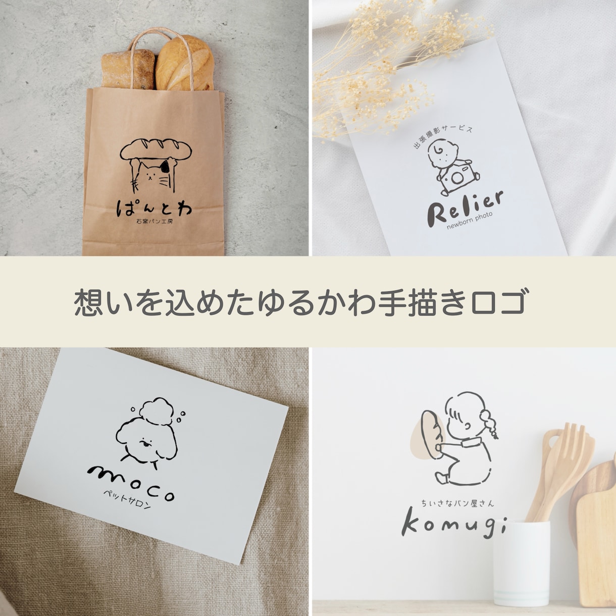 ナチュラルでかわいい手描きロゴ作成します シンプルな絵本風ロゴ☆サロン、カフェ、作家様など実績多数！ イメージ1