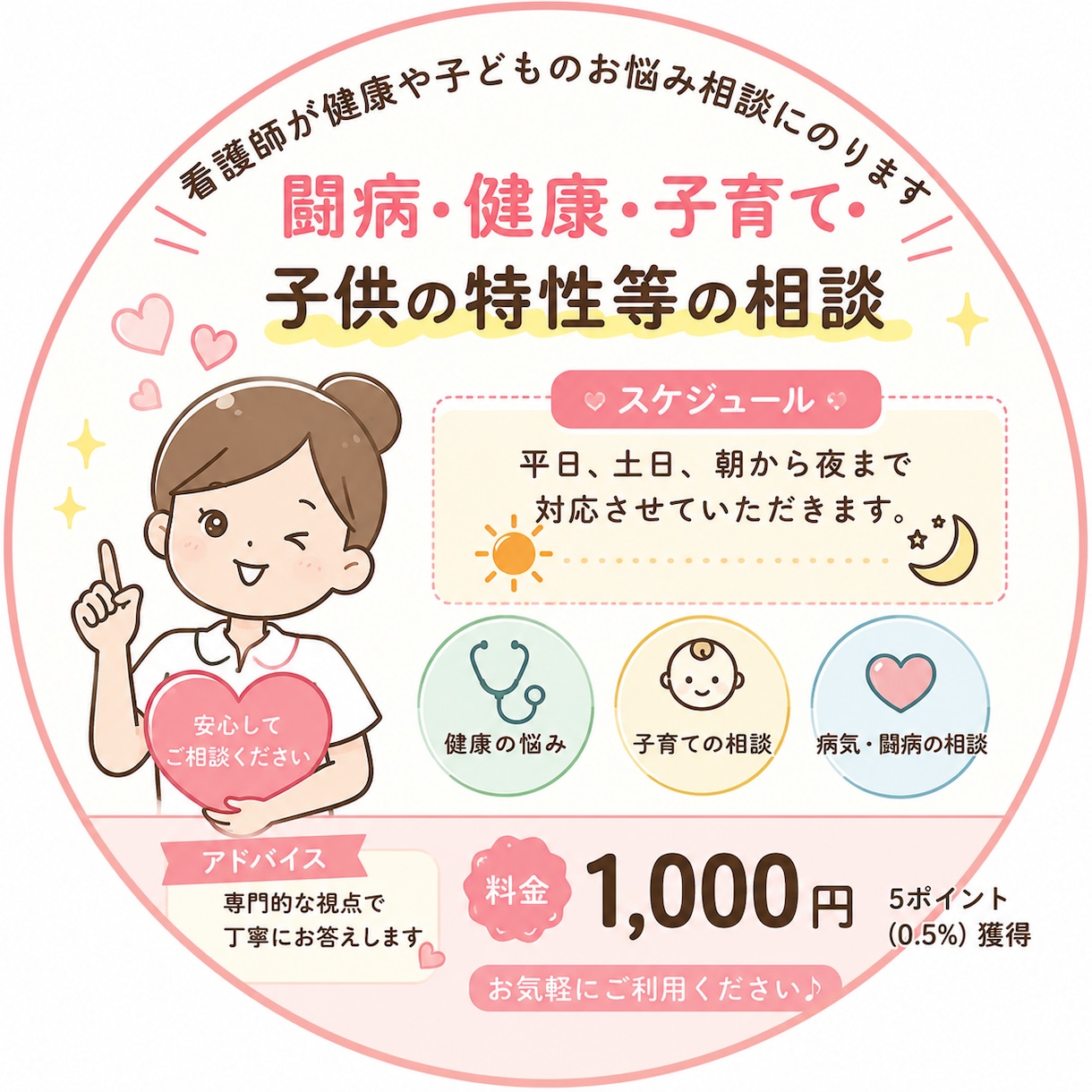 闘病・健康・子育て・子供の特性等の相談にのります 看護師が健康や子どものお悩み相談にのります イメージ1